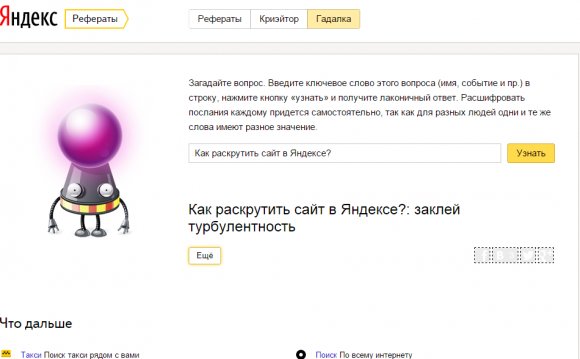 Как раскрутить сайт в Яндексе?