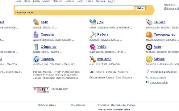 Яндекс. Каталог оснащен