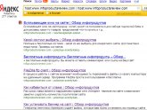 Promotion Of The Site In Search Systems On Its Own